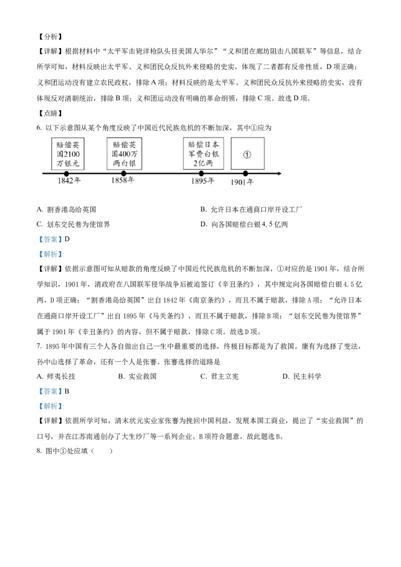 精品解析：北京市怀柔区2022-2023学年八年级上学期期末历史试题（解析版）(1)_北京初中期末题_C605-京七八九_B京历史七八九_北京8上历史_2022-2024_北京历史8上期末