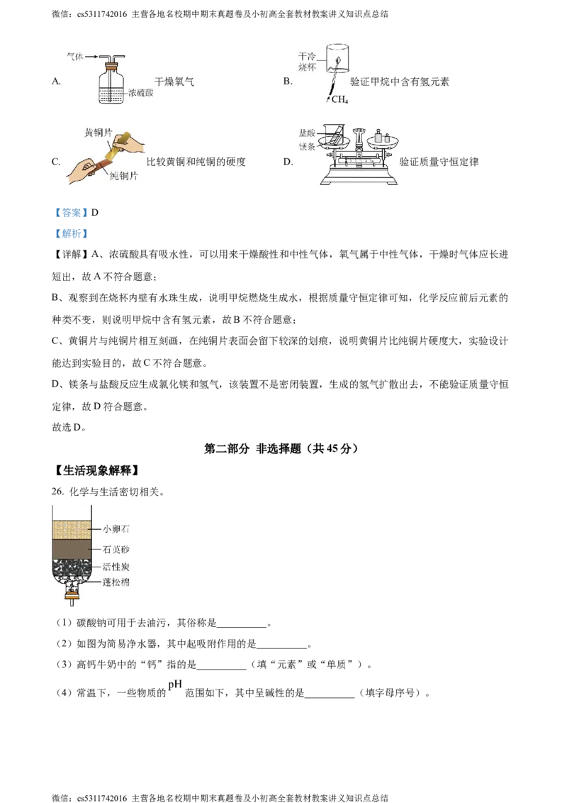 精品解析：2024年北京市丰台区中考二模化学试题（解析版）(1)_北京初中期末题_C605-京七八九_B京化学七八九_北京9下化学（含中考模拟）_北京化学9下一二模