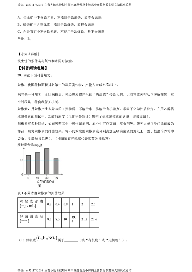 精品解析：2024年北京市丰台区中考二模化学试题（解析版）(1)_北京初中期末题_C605-京七八九_B京化学七八九_北京9下化学（含中考模拟）_北京化学9下一二模