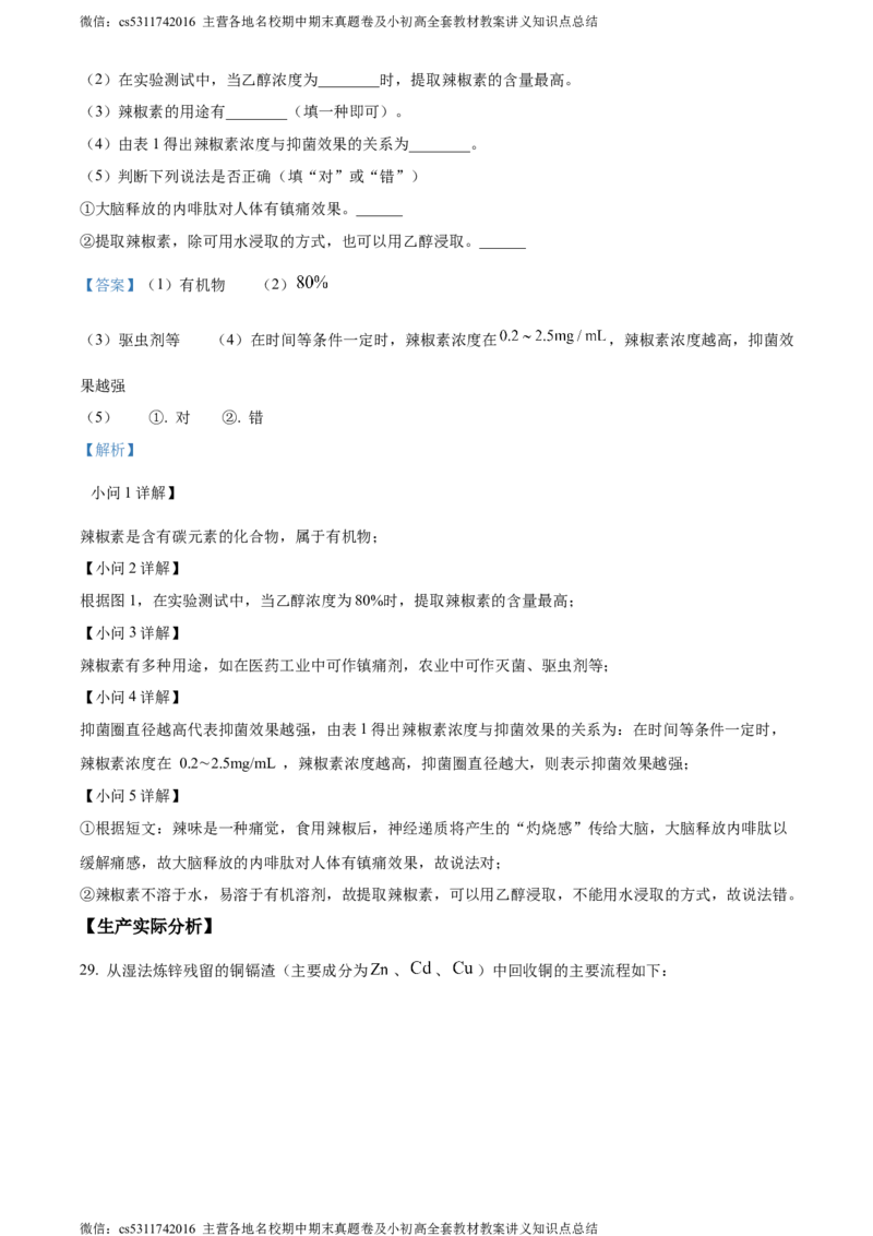 精品解析：2024年北京市丰台区中考二模化学试题（解析版）(1)_北京初中期末题_C605-京七八九_B京化学七八九_北京9下化学（含中考模拟）_北京化学9下一二模