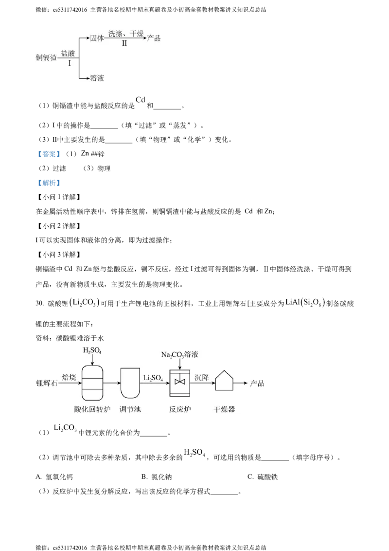 精品解析：2024年北京市丰台区中考二模化学试题（解析版）(1)_北京初中期末题_C605-京七八九_B京化学七八九_北京9下化学（含中考模拟）_北京化学9下一二模