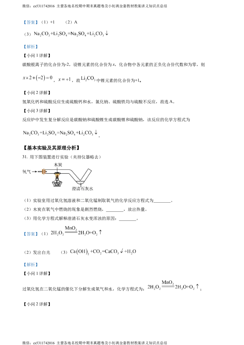 精品解析：2024年北京市丰台区中考二模化学试题（解析版）(1)_北京初中期末题_C605-京七八九_B京化学七八九_北京9下化学（含中考模拟）_北京化学9下一二模