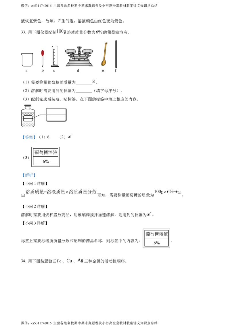 精品解析：2024年北京市丰台区中考二模化学试题（解析版）(1)_北京初中期末题_C605-京七八九_B京化学七八九_北京9下化学（含中考模拟）_北京化学9下一二模