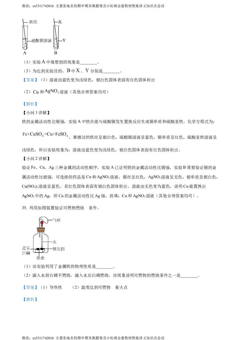 精品解析：2024年北京市丰台区中考二模化学试题（解析版）(1)_北京初中期末题_C605-京七八九_B京化学七八九_北京9下化学（含中考模拟）_北京化学9下一二模