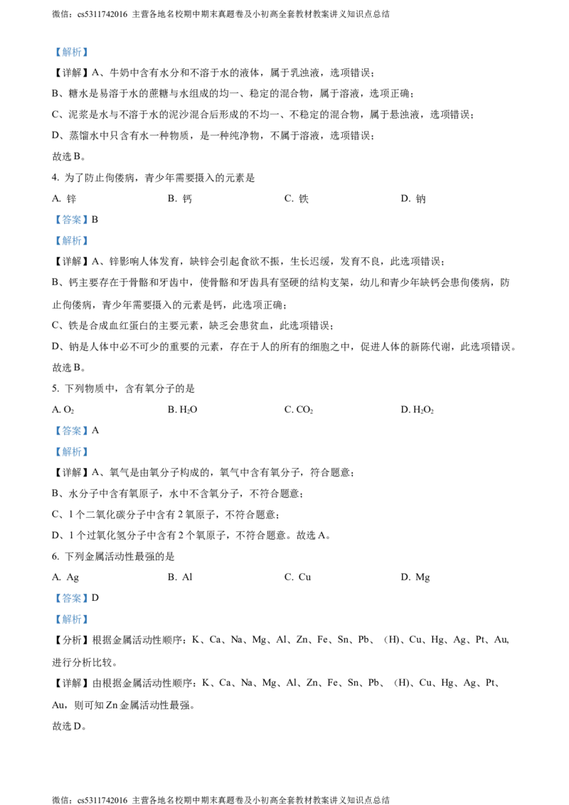 精品解析：2024年北京市丰台区中考二模化学试题（解析版）(1)_北京初中期末题_C605-京七八九_B京化学七八九_北京9下化学（含中考模拟）_北京化学9下一二模