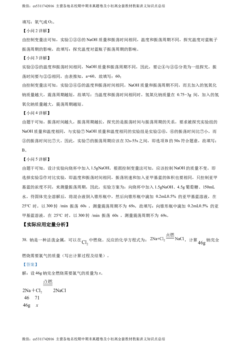 精品解析：2024年北京市丰台区中考二模化学试题（解析版）(1)_北京初中期末题_C605-京七八九_B京化学七八九_北京9下化学（含中考模拟）_北京化学9下一二模