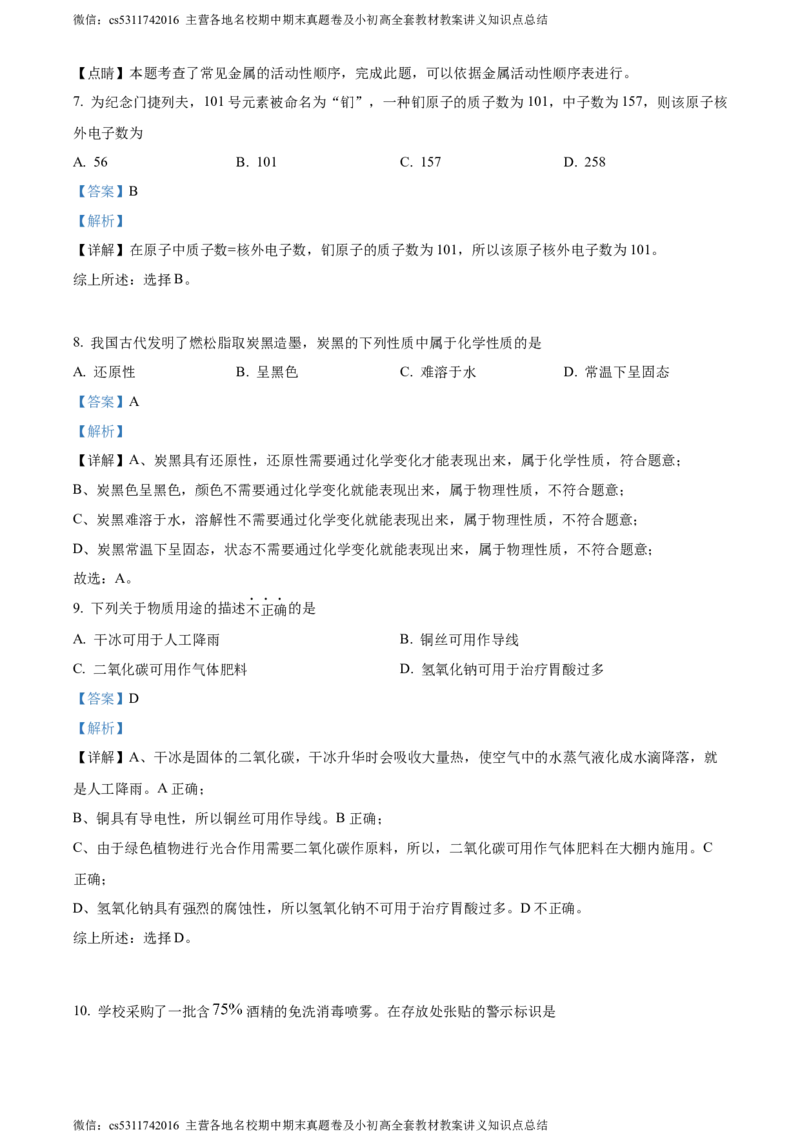 精品解析：2024年北京市丰台区中考二模化学试题（解析版）(1)_北京初中期末题_C605-京七八九_B京化学七八九_北京9下化学（含中考模拟）_北京化学9下一二模