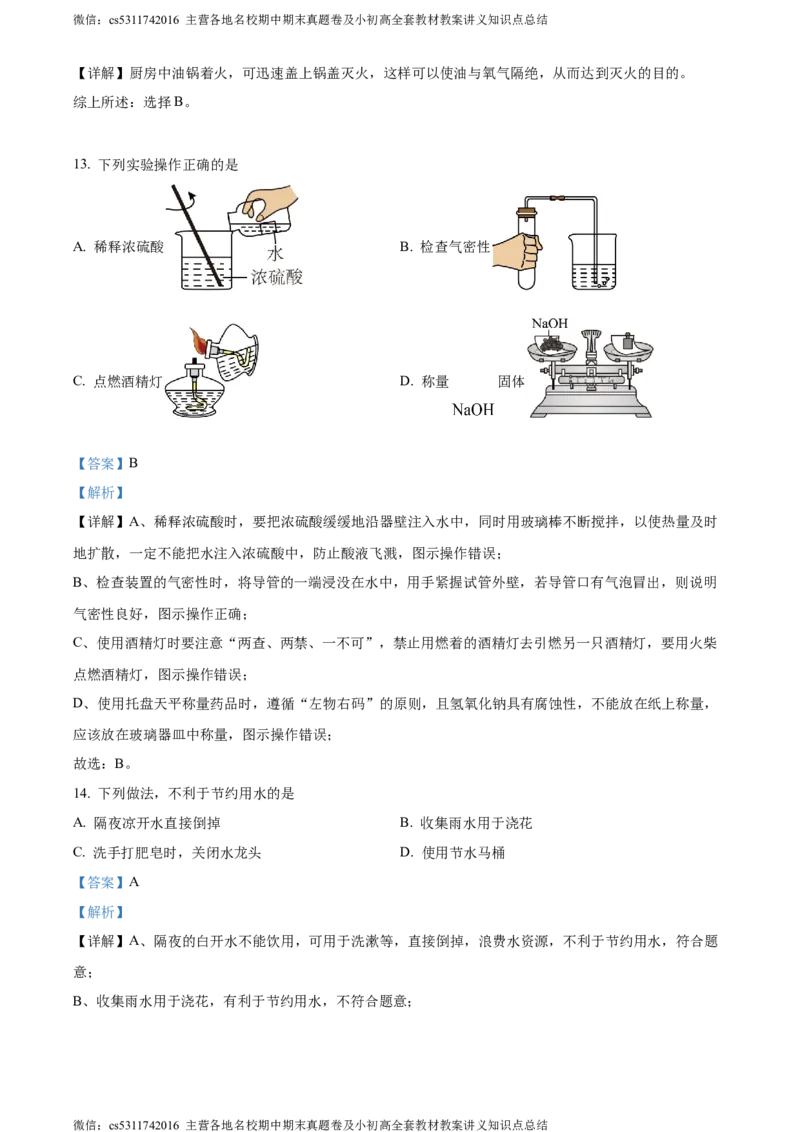 精品解析：2024年北京市丰台区中考二模化学试题（解析版）(1)_北京初中期末题_C605-京七八九_B京化学七八九_北京9下化学（含中考模拟）_北京化学9下一二模
