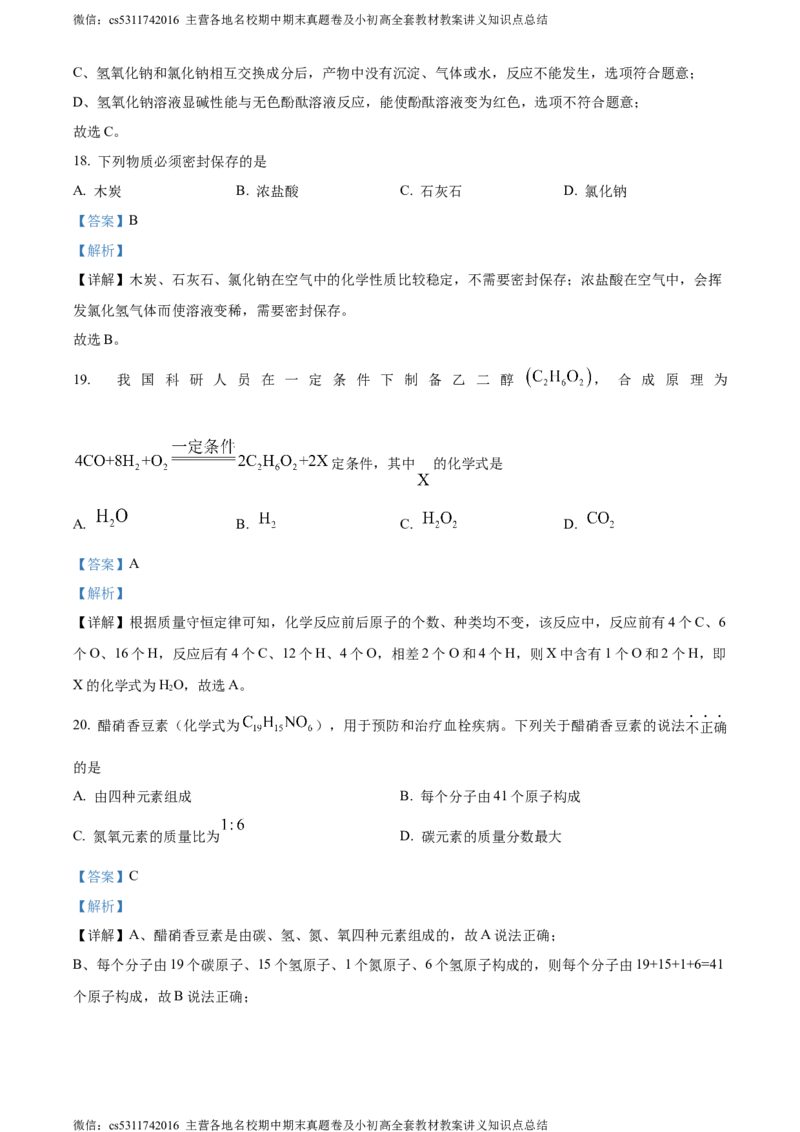 精品解析：2024年北京市丰台区中考二模化学试题（解析版）(1)_北京初中期末题_C605-京七八九_B京化学七八九_北京9下化学（含中考模拟）_北京化学9下一二模