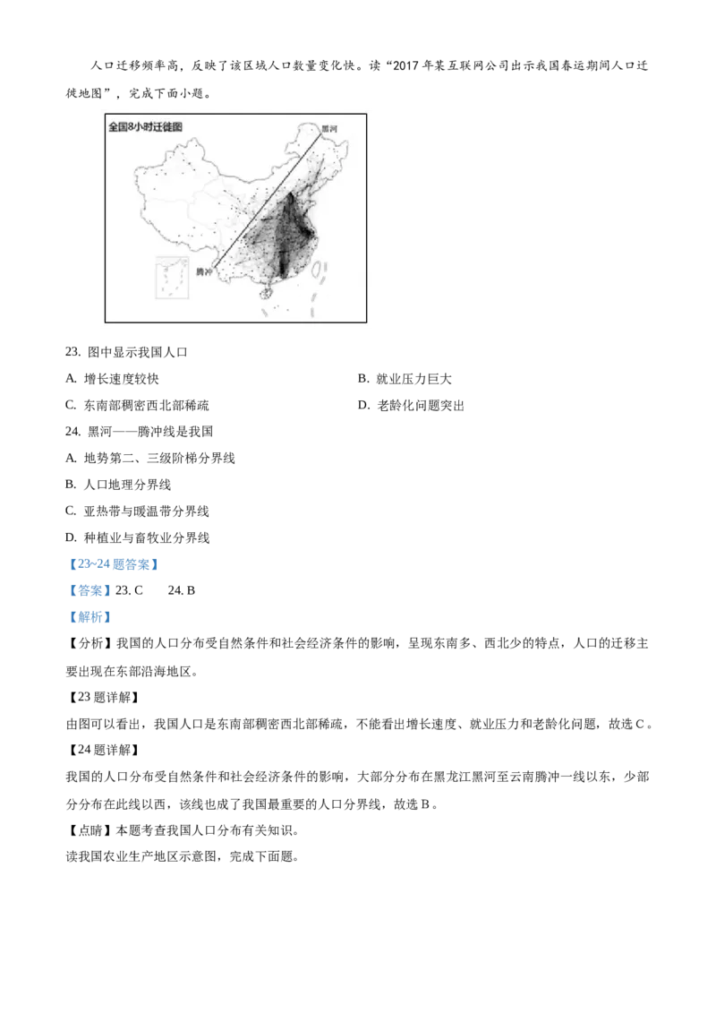 精品解析：北京市延庆区2020-2021学年七年级上学期期末地理试题（解析版）(1)_北京初中期末题_C605-京七八九_B京地理七八九_地理_北京7上地理_2020-2022