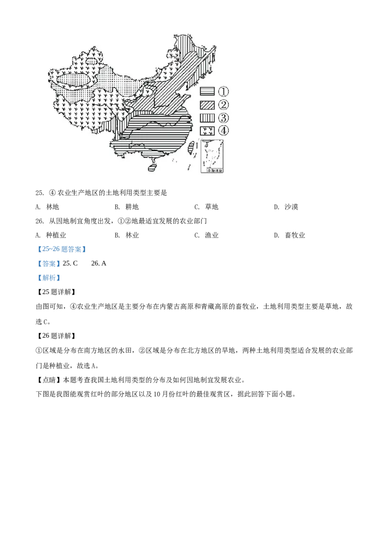 精品解析：北京市延庆区2020-2021学年七年级上学期期末地理试题（解析版）(1)_北京初中期末题_C605-京七八九_B京地理七八九_地理_北京7上地理_2020-2022