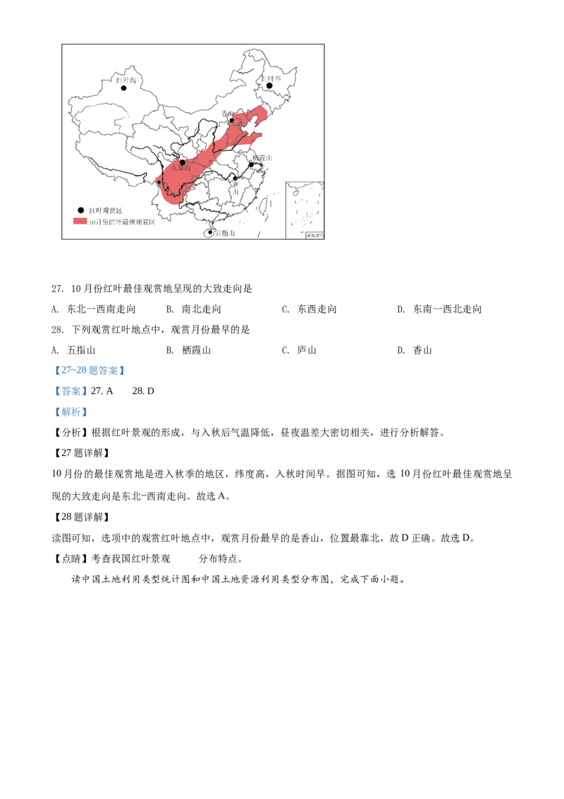 精品解析：北京市延庆区2020-2021学年七年级上学期期末地理试题（解析版）(1)_北京初中期末题_C605-京七八九_B京地理七八九_地理_北京7上地理_2020-2022