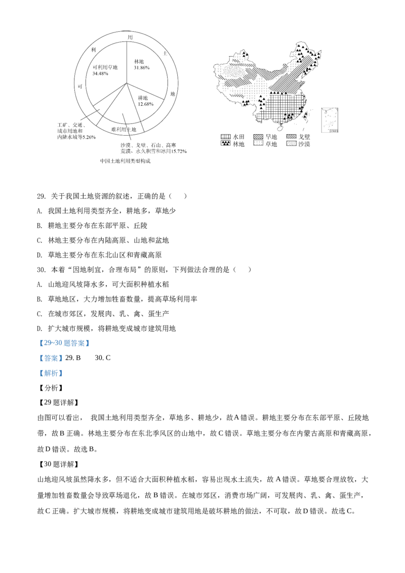 精品解析：北京市延庆区2020-2021学年七年级上学期期末地理试题（解析版）(1)_北京初中期末题_C605-京七八九_B京地理七八九_地理_北京7上地理_2020-2022