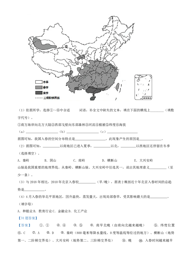 精品解析：北京市延庆区2020-2021学年七年级上学期期末地理试题（解析版）(1)_北京初中期末题_C605-京七八九_B京地理七八九_地理_北京7上地理_2020-2022
