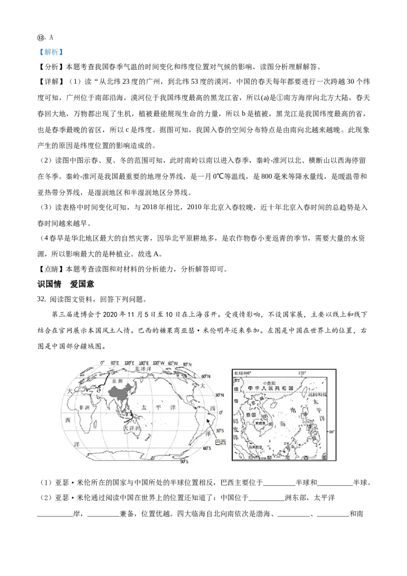精品解析：北京市延庆区2020-2021学年七年级上学期期末地理试题（解析版）(1)_北京初中期末题_C605-京七八九_B京地理七八九_地理_北京7上地理_2020-2022