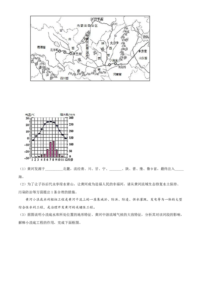 精品解析：北京市延庆区2020-2021学年七年级上学期期末地理试题（解析版）(1)_北京初中期末题_C605-京七八九_B京地理七八九_地理_北京7上地理_2020-2022