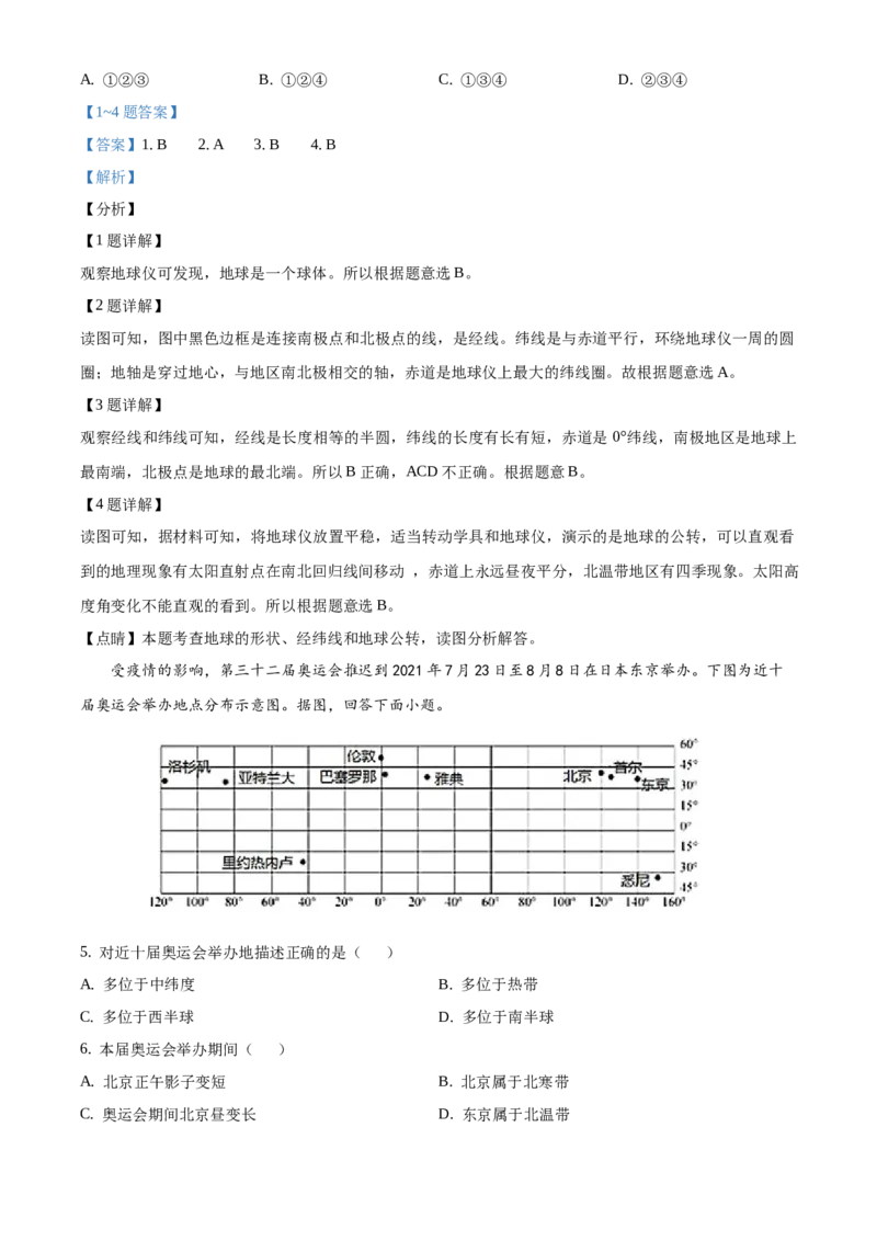 精品解析：北京市延庆区2020-2021学年七年级上学期期末地理试题（解析版）(1)_北京初中期末题_C605-京七八九_B京地理七八九_地理_北京7上地理_2020-2022