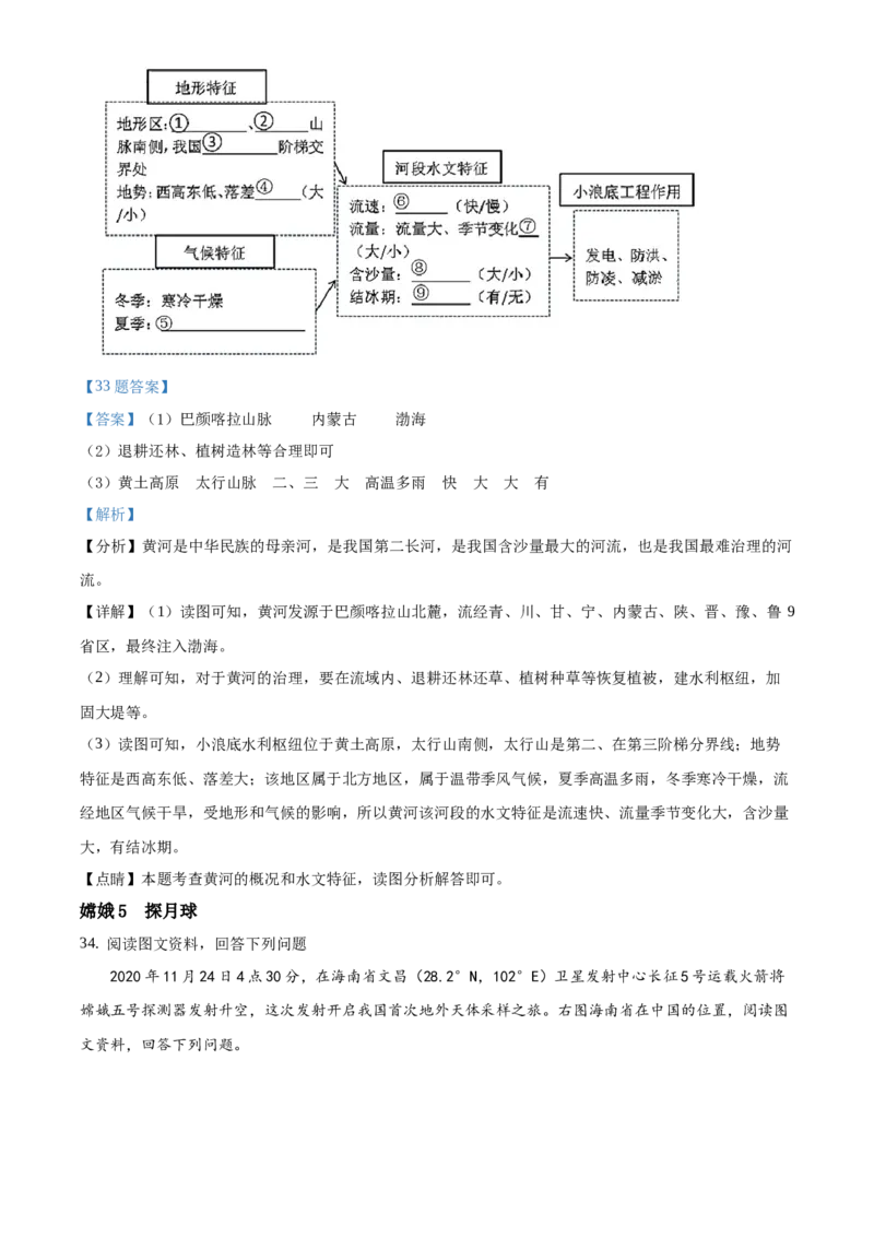 精品解析：北京市延庆区2020-2021学年七年级上学期期末地理试题（解析版）(1)_北京初中期末题_C605-京七八九_B京地理七八九_地理_北京7上地理_2020-2022