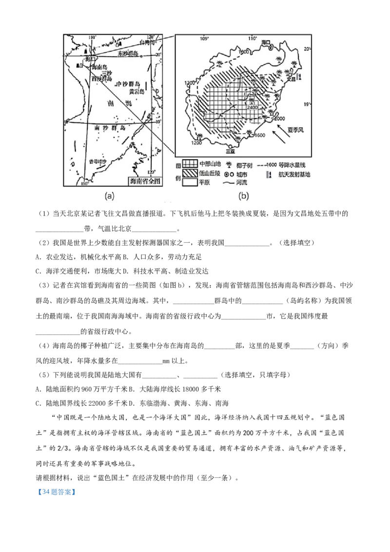 精品解析：北京市延庆区2020-2021学年七年级上学期期末地理试题（解析版）(1)_北京初中期末题_C605-京七八九_B京地理七八九_地理_北京7上地理_2020-2022
