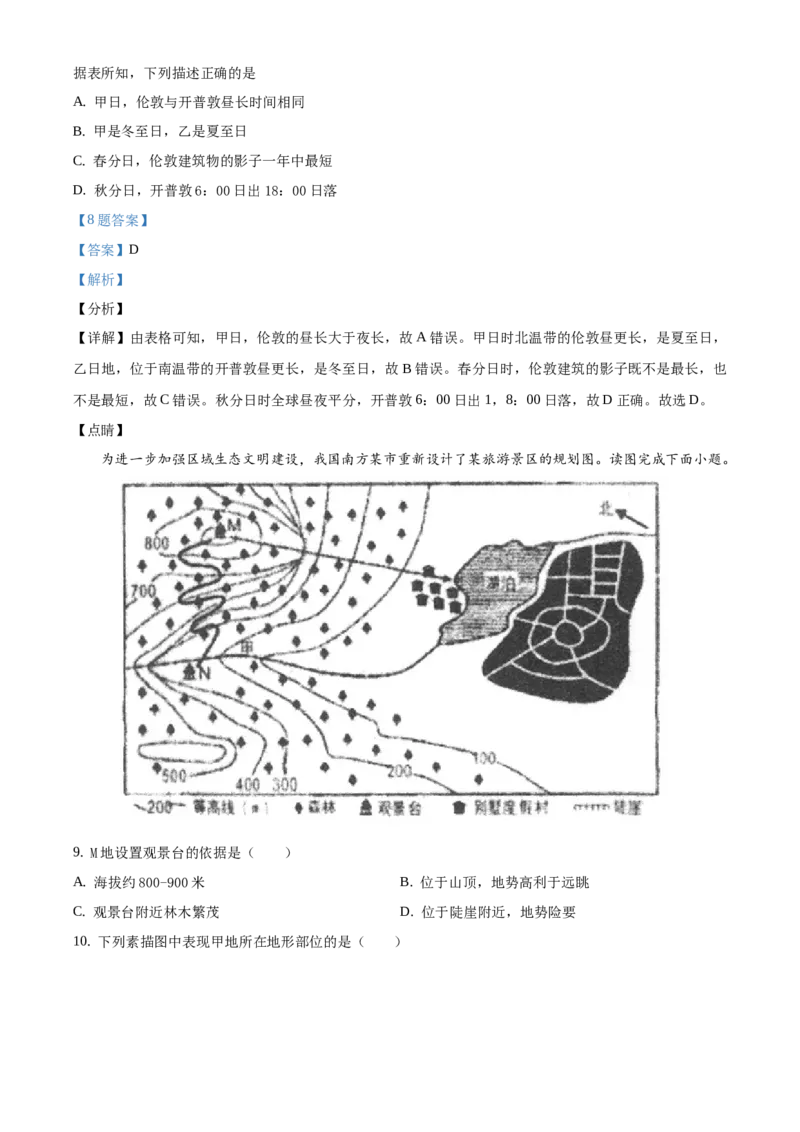 精品解析：北京市延庆区2020-2021学年七年级上学期期末地理试题（解析版）(1)_北京初中期末题_C605-京七八九_B京地理七八九_地理_北京7上地理_2020-2022