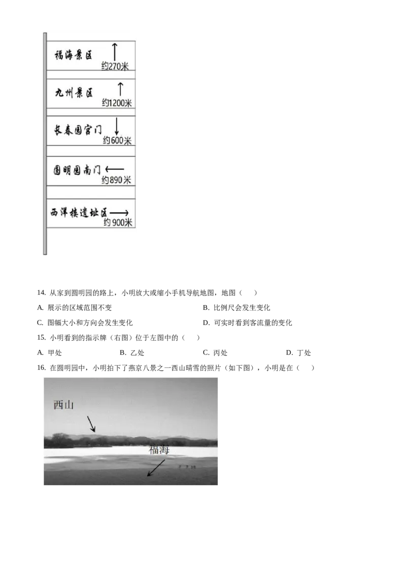 精品解析：北京市延庆区2020-2021学年七年级上学期期末地理试题（解析版）(1)_北京初中期末题_C605-京七八九_B京地理七八九_地理_北京7上地理_2020-2022