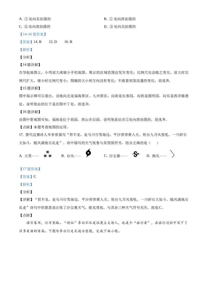 精品解析：北京市延庆区2020-2021学年七年级上学期期末地理试题（解析版）(1)_北京初中期末题_C605-京七八九_B京地理七八九_地理_北京7上地理_2020-2022