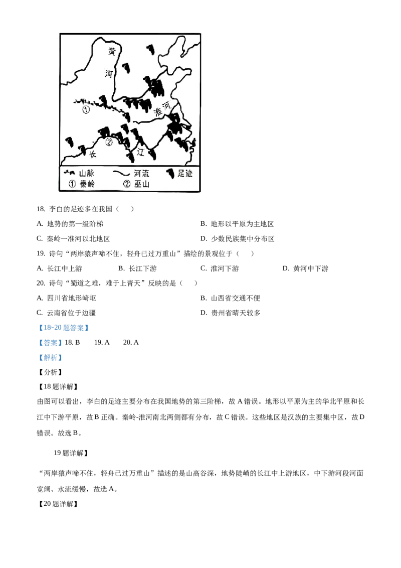 精品解析：北京市延庆区2020-2021学年七年级上学期期末地理试题（解析版）(1)_北京初中期末题_C605-京七八九_B京地理七八九_地理_北京7上地理_2020-2022