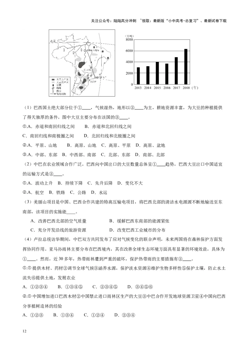 专题17南美洲与巴西（原卷版）_02中考总复习（2026版更新中）_09-地理-中考总复习_2024年中考复习资料_专项复习资料_完三年（2021-2023）中考地理真题分项汇编（全国通用）