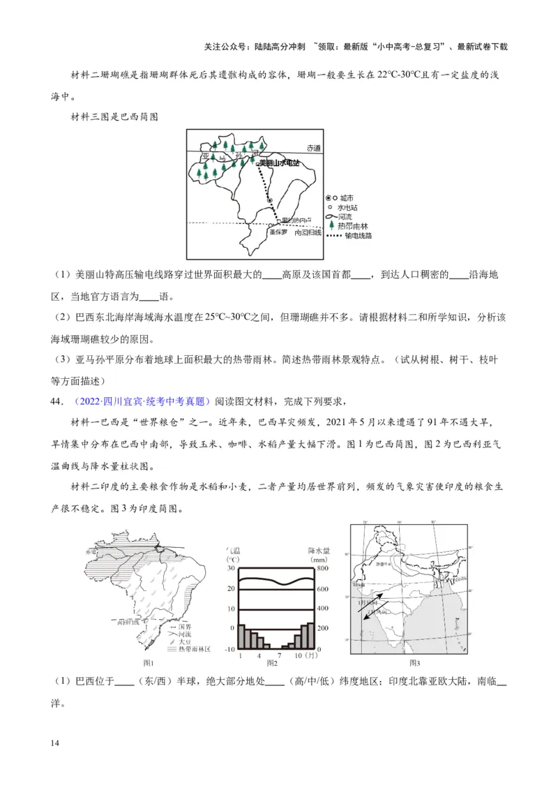 专题17南美洲与巴西（原卷版）_02中考总复习（2026版更新中）_09-地理-中考总复习_2024年中考复习资料_专项复习资料_完三年（2021-2023）中考地理真题分项汇编（全国通用）