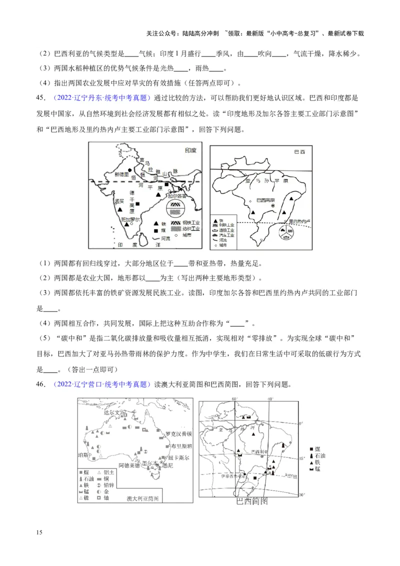 专题17南美洲与巴西（原卷版）_02中考总复习（2026版更新中）_09-地理-中考总复习_2024年中考复习资料_专项复习资料_完三年（2021-2023）中考地理真题分项汇编（全国通用）