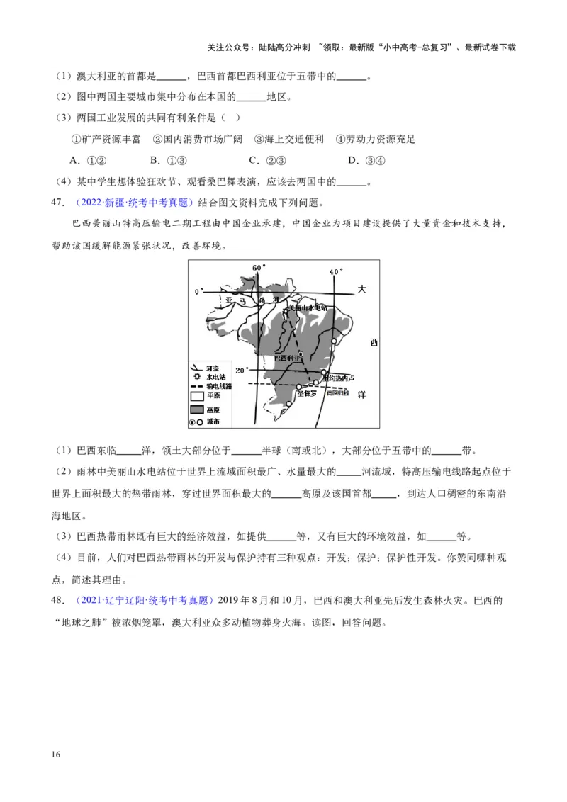 专题17南美洲与巴西（原卷版）_02中考总复习（2026版更新中）_09-地理-中考总复习_2024年中考复习资料_专项复习资料_完三年（2021-2023）中考地理真题分项汇编（全国通用）