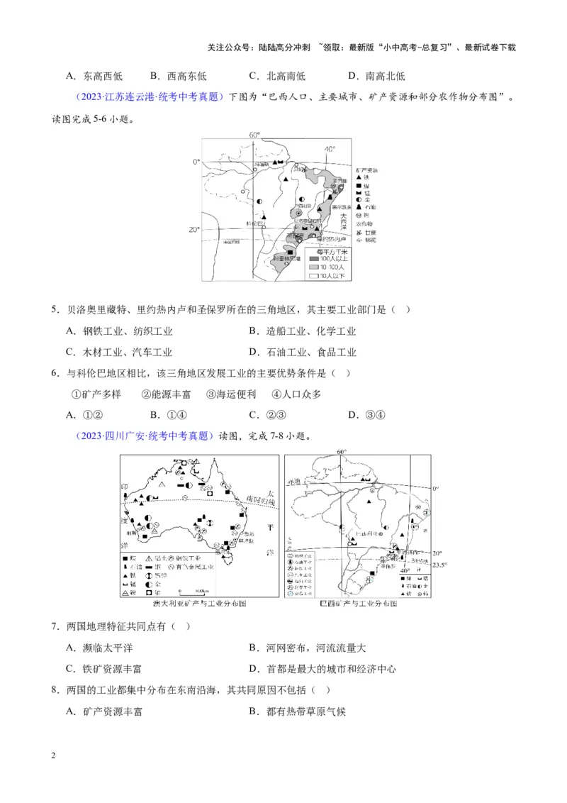 专题17南美洲与巴西（原卷版）_02中考总复习（2026版更新中）_09-地理-中考总复习_2024年中考复习资料_专项复习资料_完三年（2021-2023）中考地理真题分项汇编（全国通用）