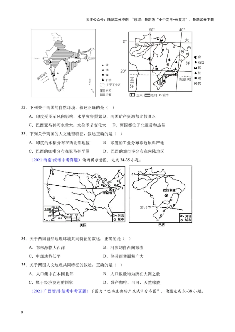 专题17南美洲与巴西（原卷版）_02中考总复习（2026版更新中）_09-地理-中考总复习_2024年中考复习资料_专项复习资料_完三年（2021-2023）中考地理真题分项汇编（全国通用）