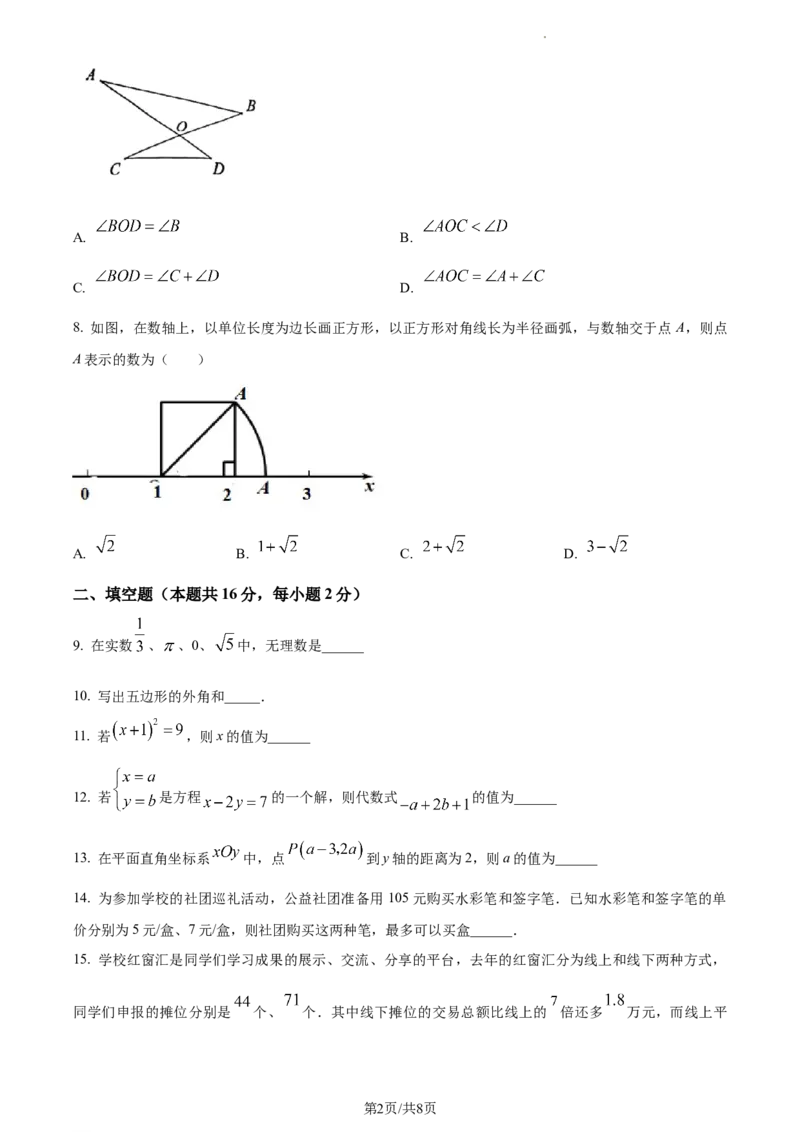 精品解析：北京市十一学校2022--2023学年七年级下学期期中数学试卷（原卷版）(1)_北京初中期末题_C605-京七八九_B京市数学七八九_北京7下数学_2022-2024_北京数学7下期中