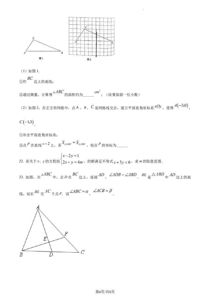 精品解析：北京市十一学校2022--2023学年七年级下学期期中数学试卷（原卷版）(1)_北京初中期末题_C605-京七八九_B京市数学七八九_北京7下数学_2022-2024_北京数学7下期中