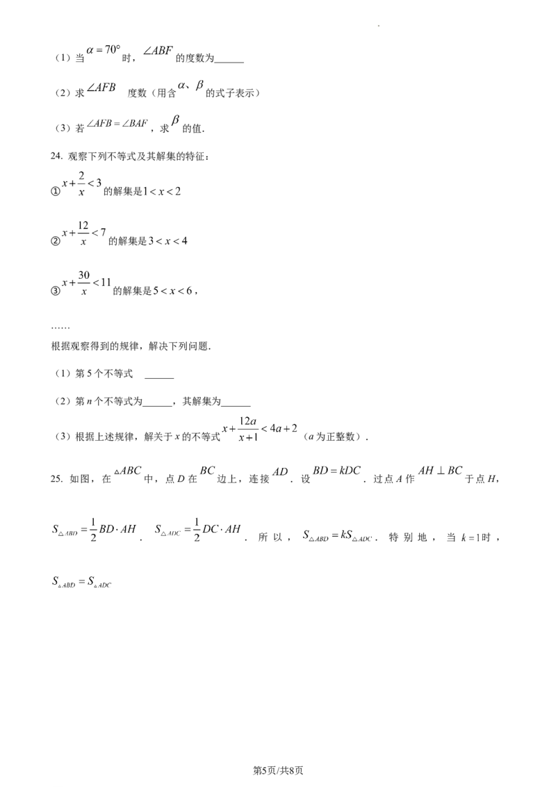 精品解析：北京市十一学校2022--2023学年七年级下学期期中数学试卷（原卷版）(1)_北京初中期末题_C605-京七八九_B京市数学七八九_北京7下数学_2022-2024_北京数学7下期中