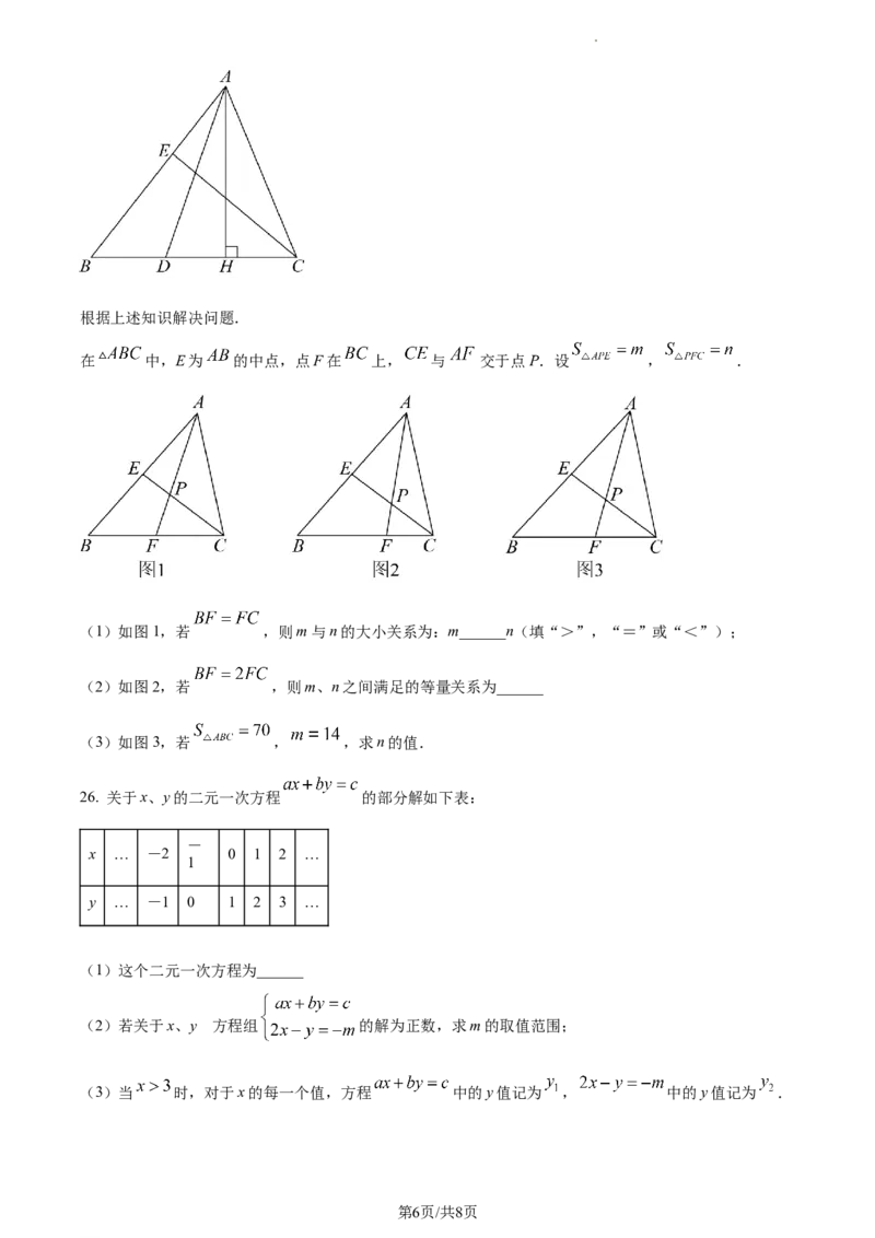 精品解析：北京市十一学校2022--2023学年七年级下学期期中数学试卷（原卷版）(1)_北京初中期末题_C605-京七八九_B京市数学七八九_北京7下数学_2022-2024_北京数学7下期中