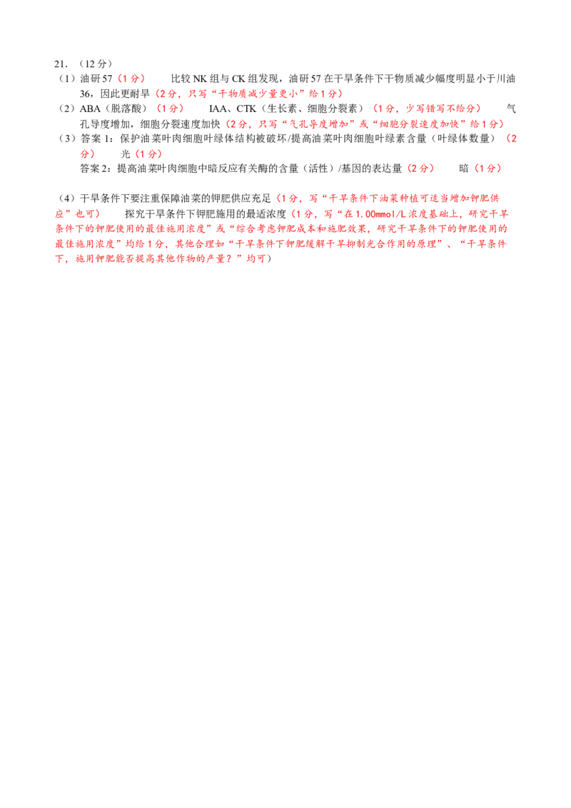 惠州市2025届高三第二次调研考试生物科答案（终定稿）_A1502026各地模拟卷（超值！）_10月_241025广东省惠州市2025届高三第二次调研考试