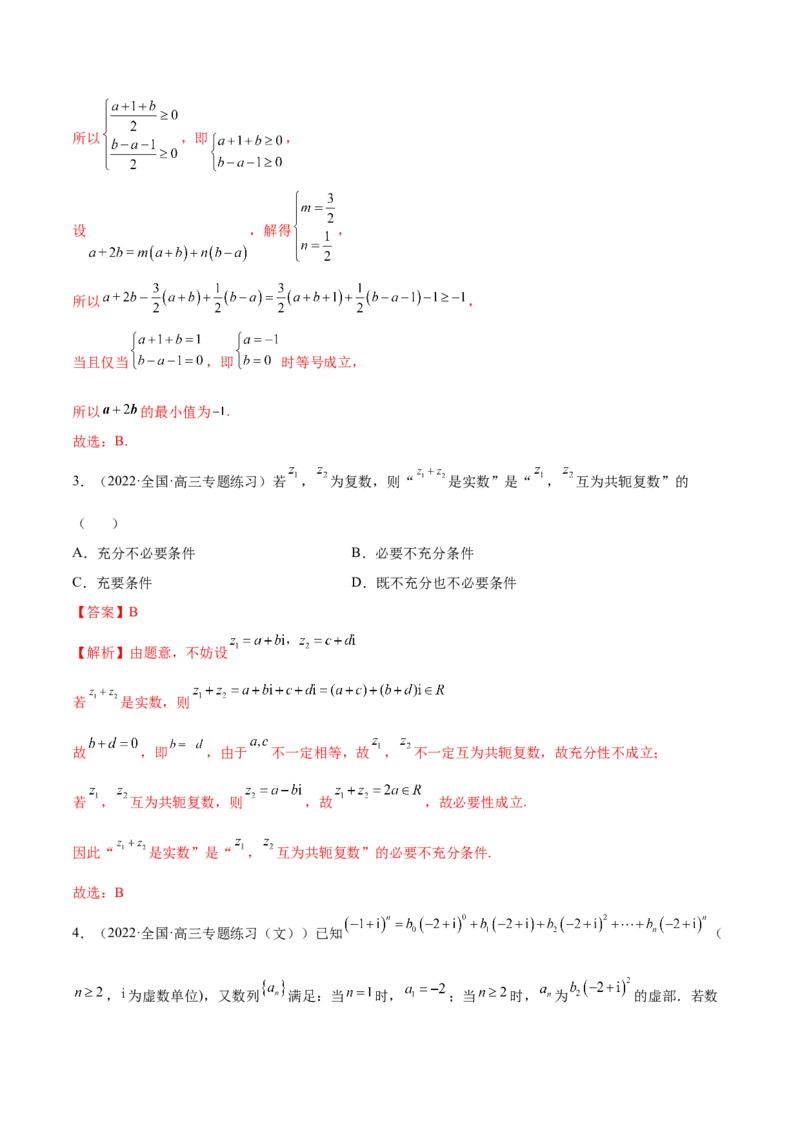 1.3复数（精练）（提升版）（解析版）_2.2025数学总复习_2023年新高考资料_一轮复习_2023年高考数学一轮复习（提升版）（新高考地区专用）