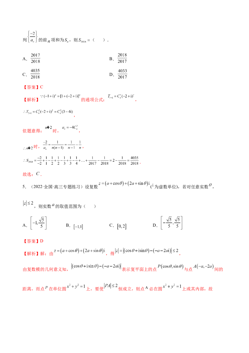 1.3复数（精练）（提升版）（解析版）_2.2025数学总复习_2023年新高考资料_一轮复习_2023年高考数学一轮复习（提升版）（新高考地区专用）