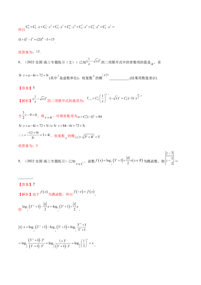 1.3复数（精练）（提升版）（解析版）_2.2025数学总复习_2023年新高考资料_一轮复习_2023年高考数学一轮复习（提升版）（新高考地区专用）
