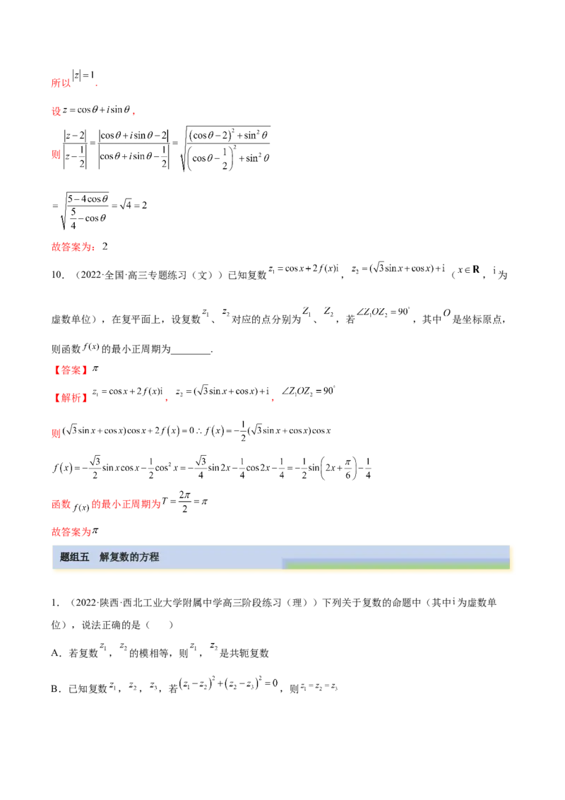 1.3复数（精练）（提升版）（解析版）_2.2025数学总复习_2023年新高考资料_一轮复习_2023年高考数学一轮复习（提升版）（新高考地区专用）