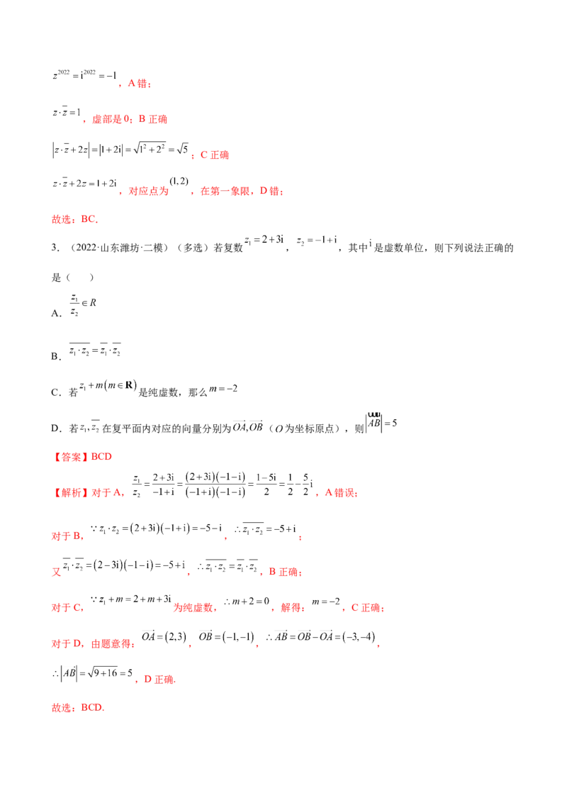 1.3复数（精练）（提升版）（解析版）_2.2025数学总复习_2023年新高考资料_一轮复习_2023年高考数学一轮复习（提升版）（新高考地区专用）