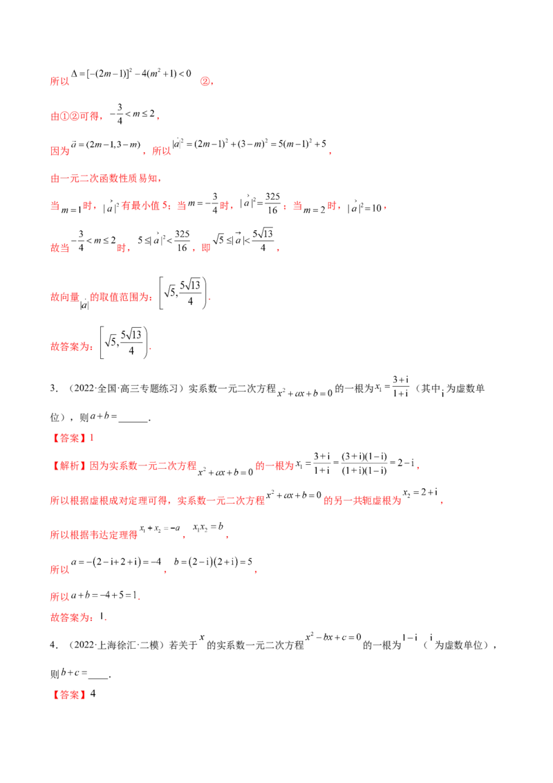 1.3复数（精练）（提升版）（解析版）_2.2025数学总复习_2023年新高考资料_一轮复习_2023年高考数学一轮复习（提升版）（新高考地区专用）