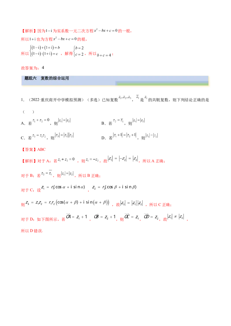 1.3复数（精练）（提升版）（解析版）_2.2025数学总复习_2023年新高考资料_一轮复习_2023年高考数学一轮复习（提升版）（新高考地区专用）