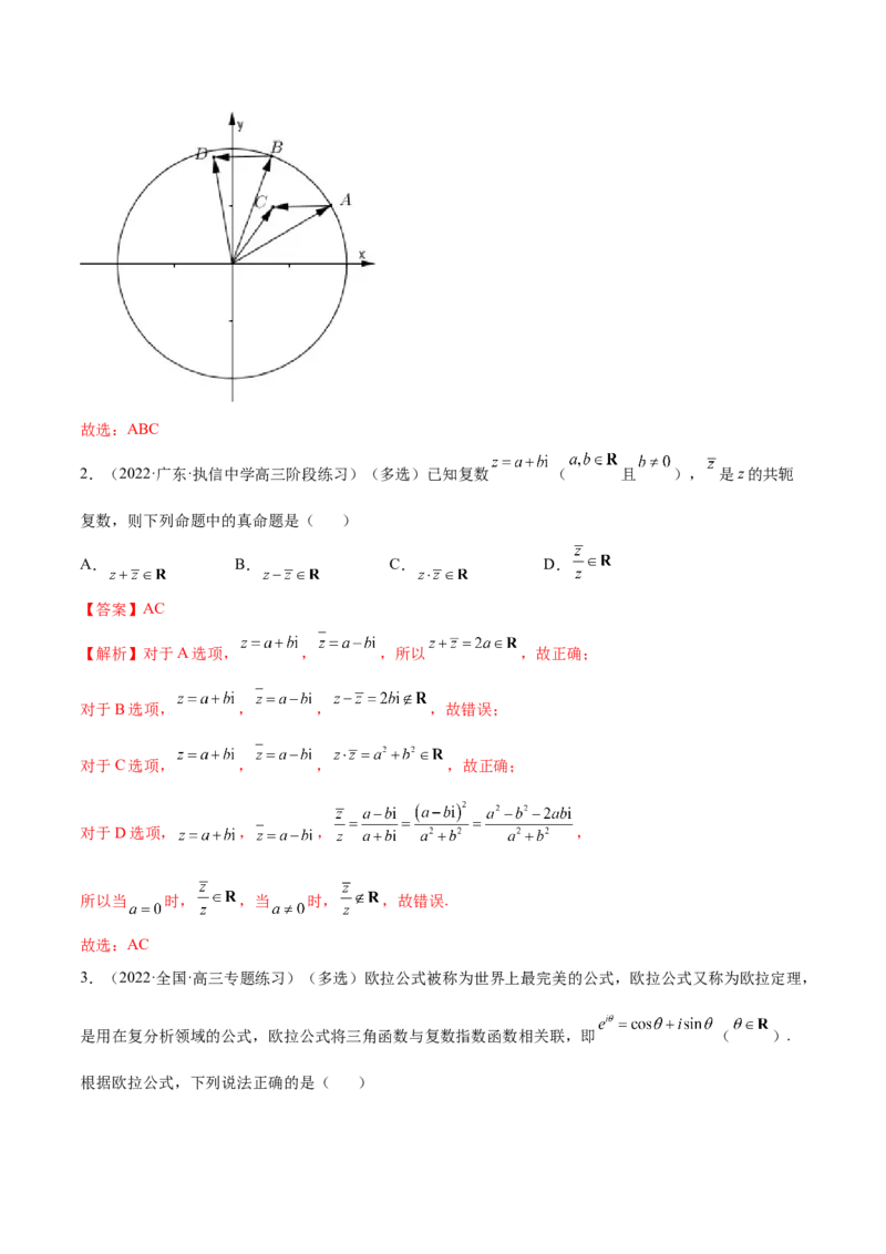 1.3复数（精练）（提升版）（解析版）_2.2025数学总复习_2023年新高考资料_一轮复习_2023年高考数学一轮复习（提升版）（新高考地区专用）