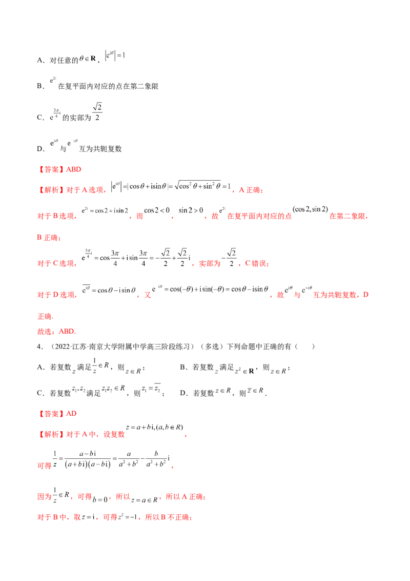 1.3复数（精练）（提升版）（解析版）_2.2025数学总复习_2023年新高考资料_一轮复习_2023年高考数学一轮复习（提升版）（新高考地区专用）