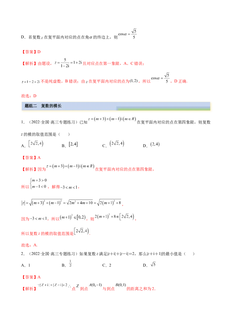 1.3复数（精练）（提升版）（解析版）_2.2025数学总复习_2023年新高考资料_一轮复习_2023年高考数学一轮复习（提升版）（新高考地区专用）