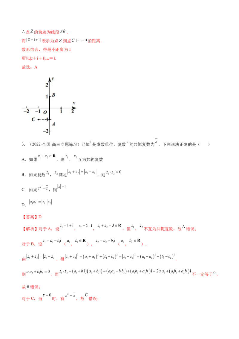 1.3复数（精练）（提升版）（解析版）_2.2025数学总复习_2023年新高考资料_一轮复习_2023年高考数学一轮复习（提升版）（新高考地区专用）