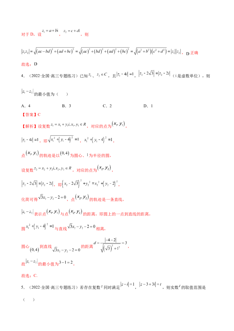 1.3复数（精练）（提升版）（解析版）_2.2025数学总复习_2023年新高考资料_一轮复习_2023年高考数学一轮复习（提升版）（新高考地区专用）